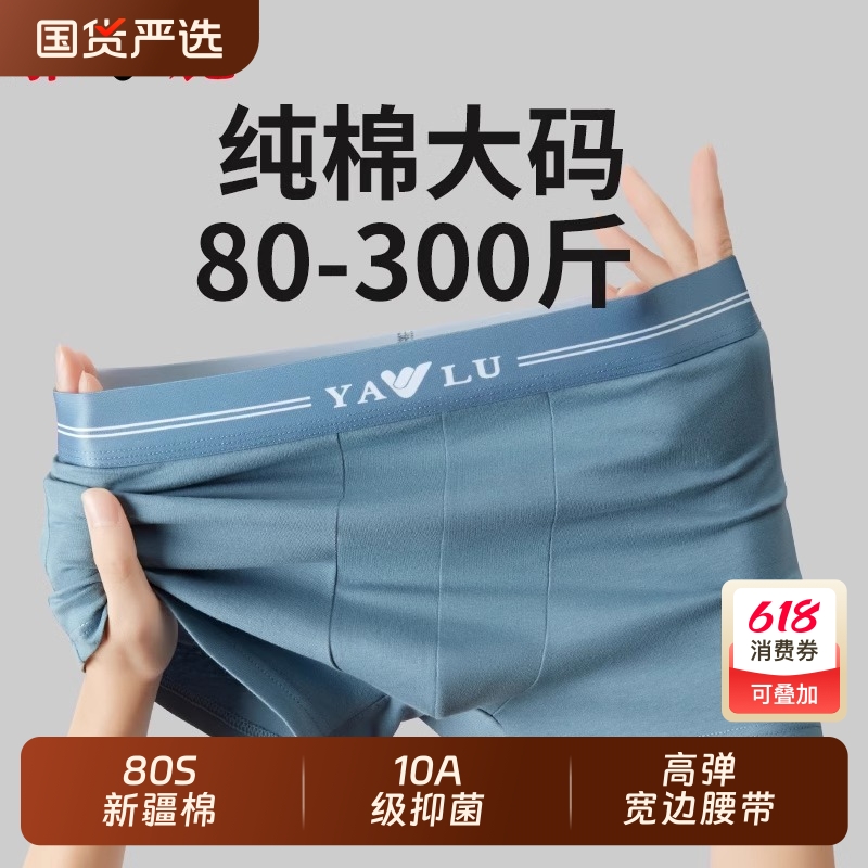 雅鹿男士内裤纯棉男生男款加大码加肥四角短裤夏季青少年平角裤衩