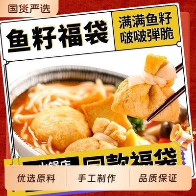 鼎诚故事鱼籽福袋鲜香Q弹