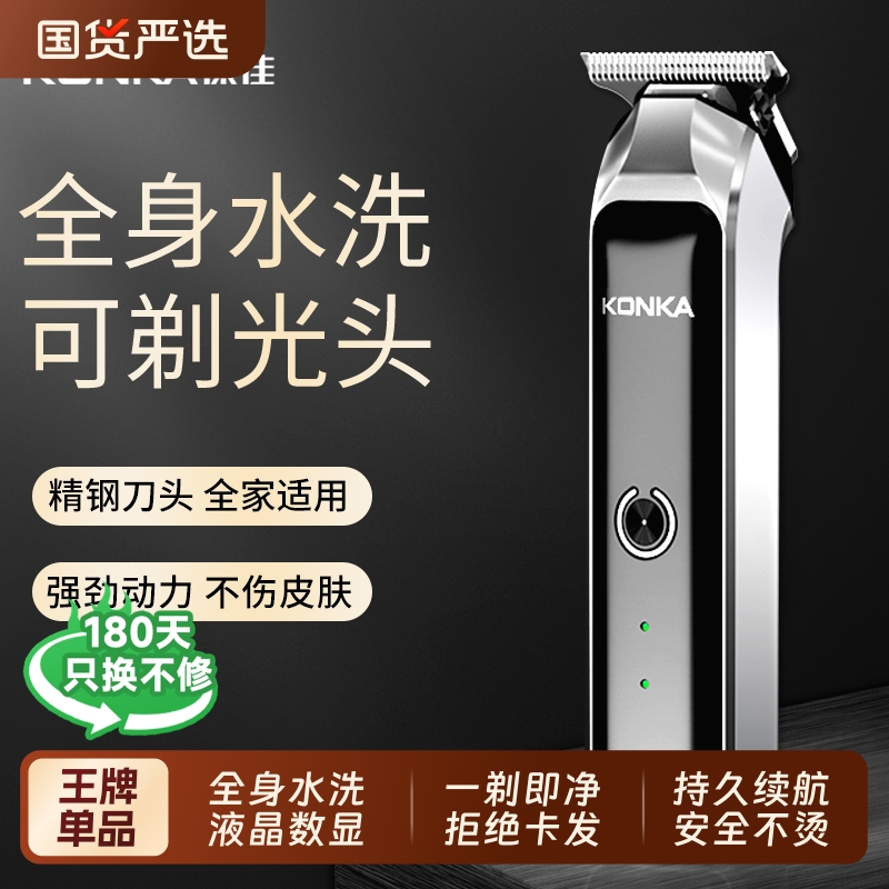 康佳理发器电推剪理发神器自己剪剃发电推子家用剃头发电动剃头刀