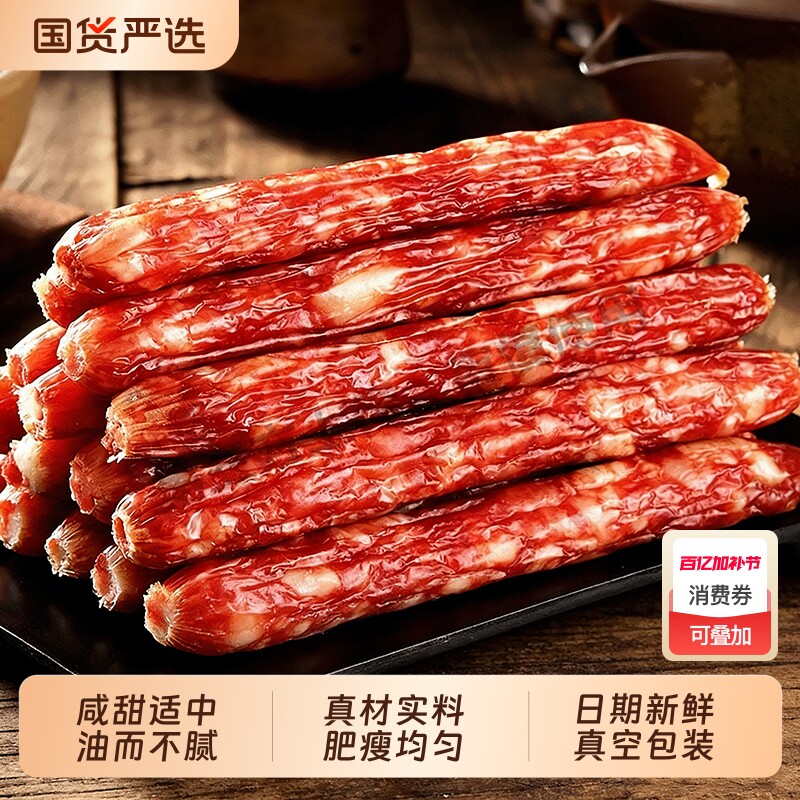 正宗农家自制广式腊肠广味腊味麻辣香肠煲仔饭咸甜川味非四川特产