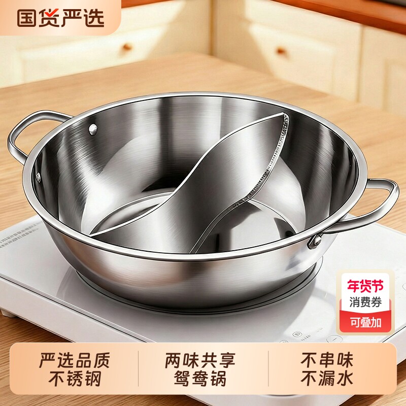 不锈钢鸳鸯锅火锅家用电磁炉专用锅具单锅火锅盆2026年新款清汤锅