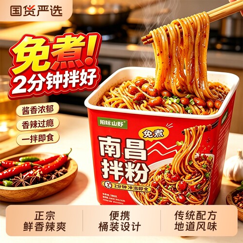免煮南昌拌粉速食|超1000次加购