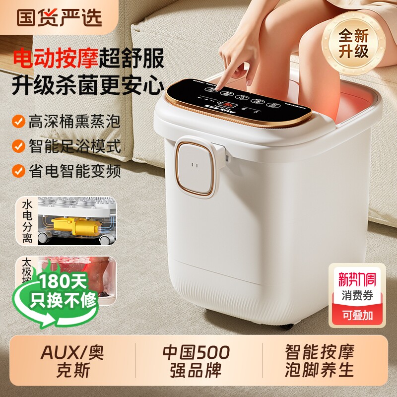奥克斯泡脚桶加热恒温家用全自动电动按摩养生洗脚盆高深桶足浴盆