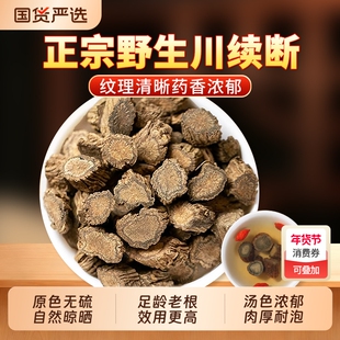 续断中药材川断正品官方旗舰店川续断川段接骨草泡茶水泡酒搭枸杞