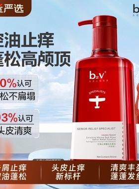 b2v红藻无硅油洗发水露护发素男女去屑止痒蓬松控油香洗头膏正品