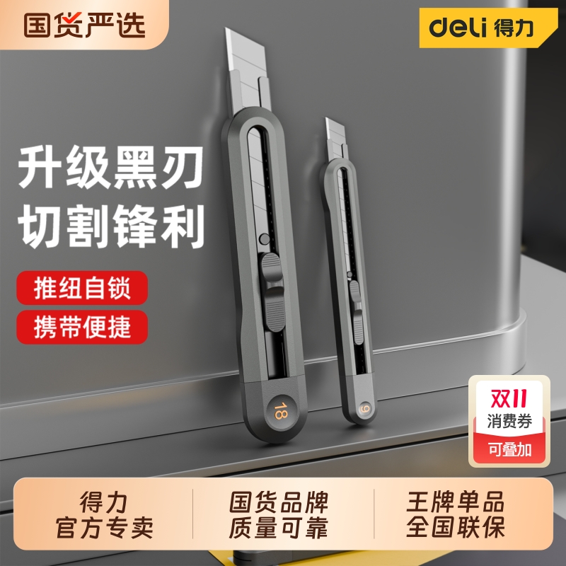 得力美工刀壁纸刀裁纸刀小号美术手工专用刀具削笔刀拆快递开箱刀
