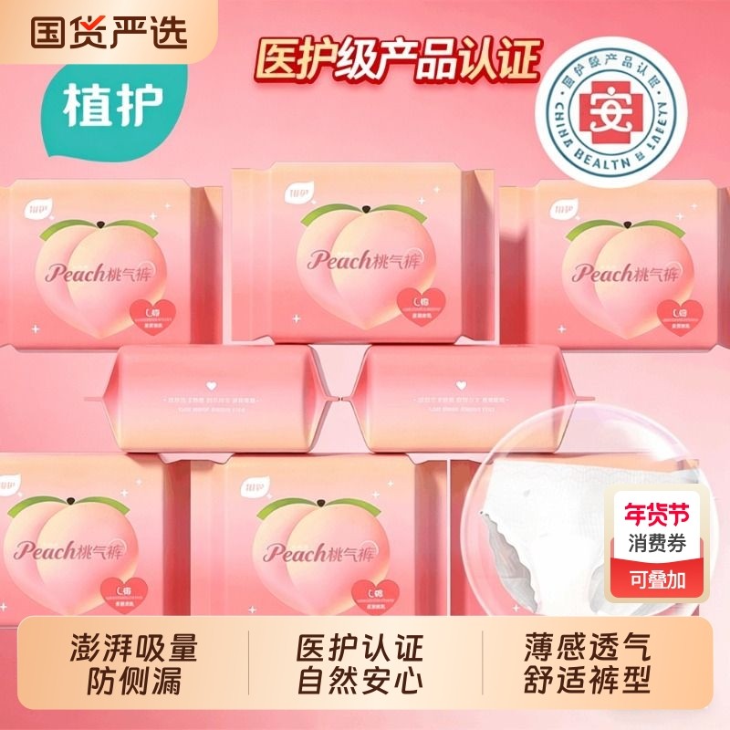 植护安睡裤经期用防漏官方旗舰正品产妇姨妈卫生巾安心夜安拉拉裤