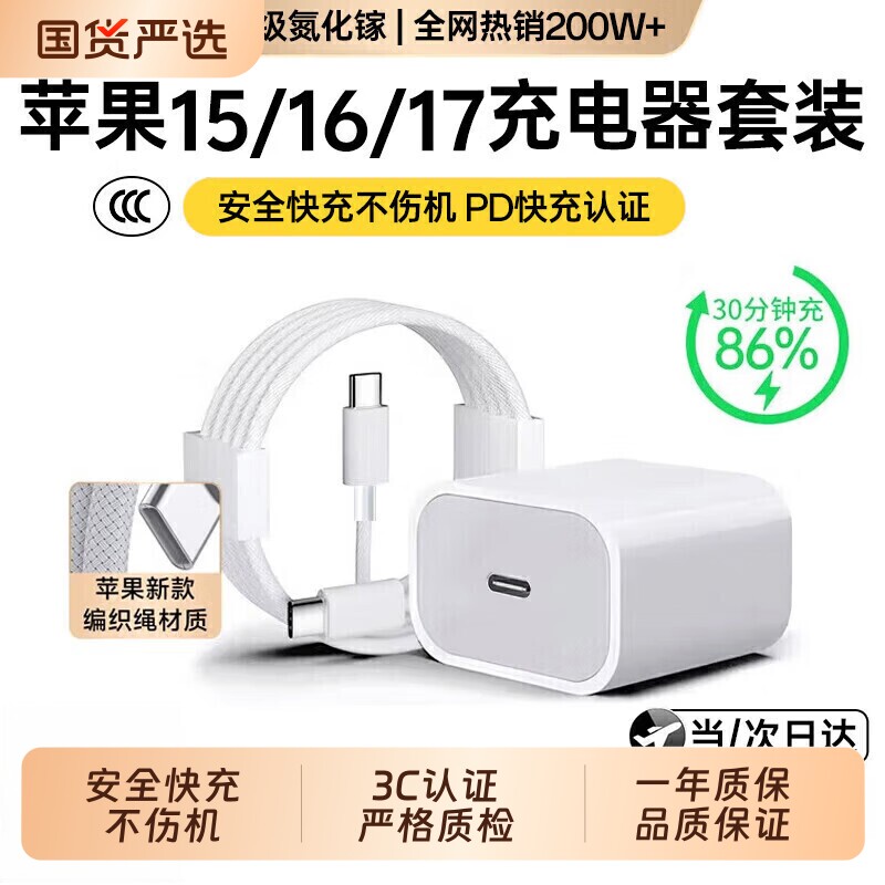 长份国家3C认证适配苹果16充电器头30W原充17快充头套装iphone15Promax14plus数据线13氮化镓3C国