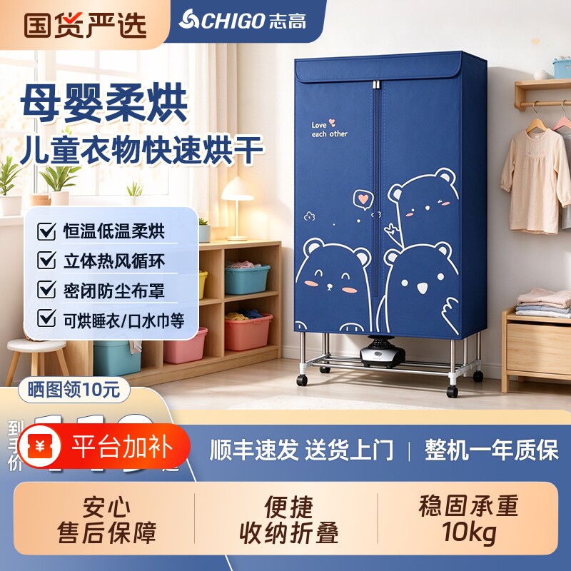 志高烘干机家用烘衣服可折叠式小型干衣机2026年新款烘衣机衣物