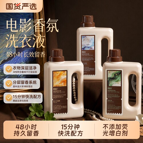 偶爱你电影香氛洗衣液持久留香抑菌柔顺家用快洗留香48小时衣物
