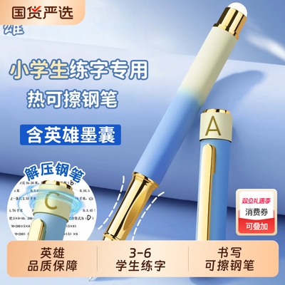 英雄钢笔热可擦小学生专用练字可换墨囊高颜值三年级初学者书写暗尖刻字