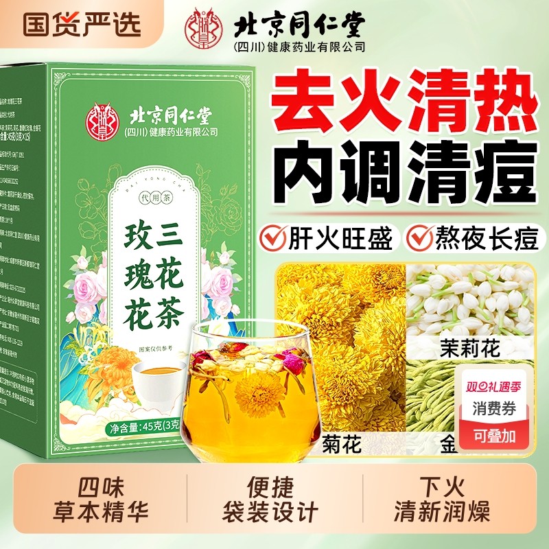 金银花茉莉菊花茶三花茶玫瑰上火清解热去肝火祛痘养肝护养生泡茶