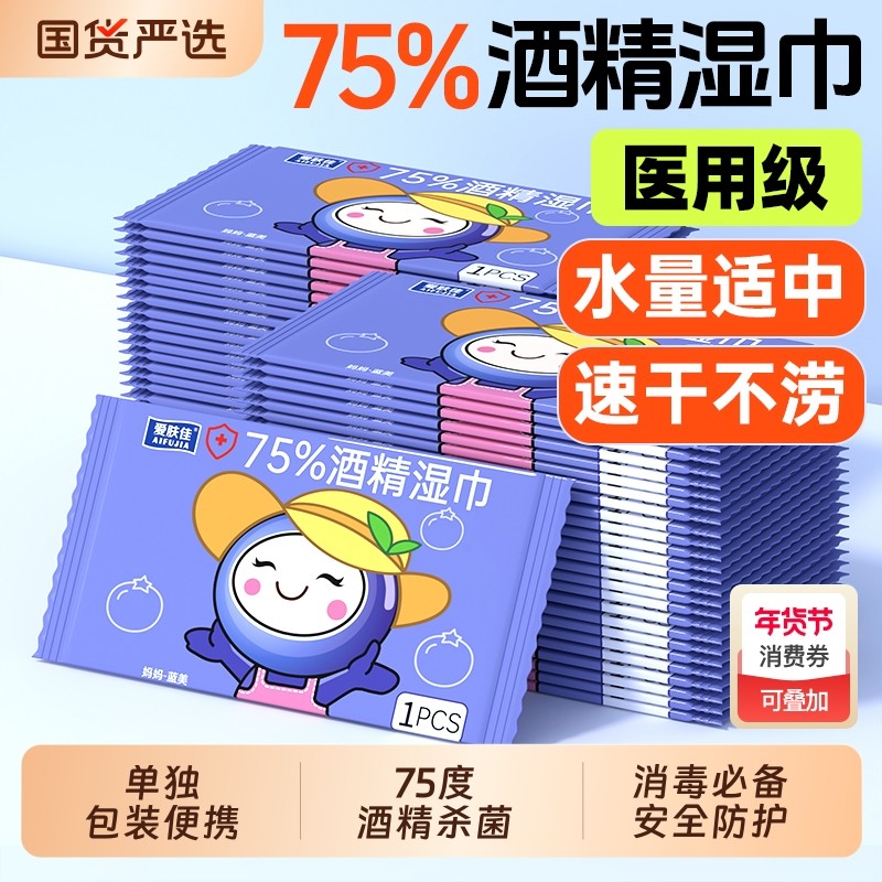 75度酒精消毒湿巾单片包装卫生杀菌小包便携生外出湿纸巾单品包装
