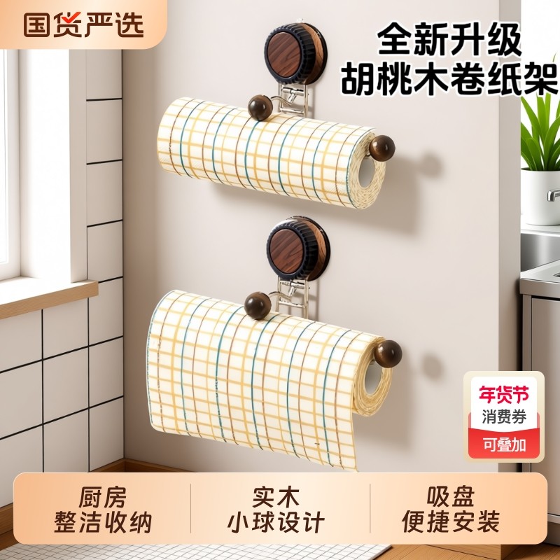 中古风厨房纸巾架吸盘免打孔橱柜用纸挂架卷纸架保鲜膜保鲜袋架子,收纳整理,纸巾架,淘宝优惠券,粉丝福利购,淘宝优惠卷