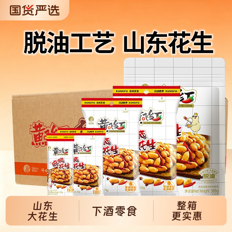 黄飞红麻辣花生米花生黄飞鸿脱油下酒菜零食坚果炒货辣椒国货油炸