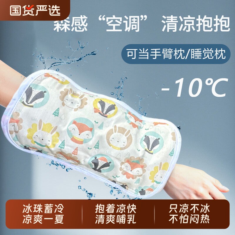 夏天抱娃神器喂奶手臂凉席垫手臂冰珠新生儿凉枕哺乳期抱宝宝冰袖