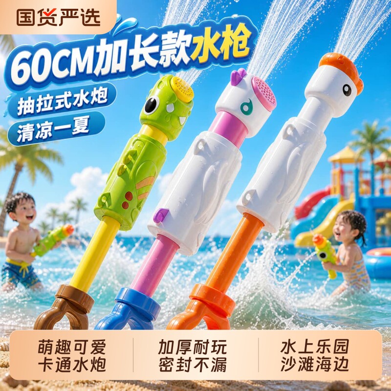 抽拉式水枪儿童玩具2026新款滋水枪水上乐园水炮大容量幼儿园手动