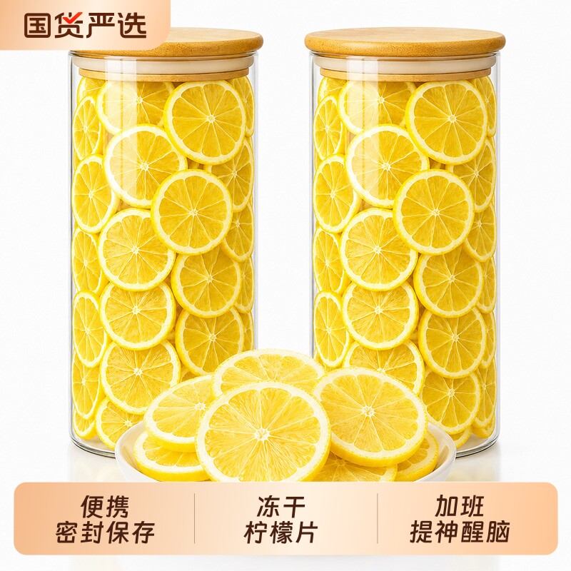 精选品质大片柠檬片柠檬干泡水喝冻干水果茶蛋糕装饰用元气新鲜