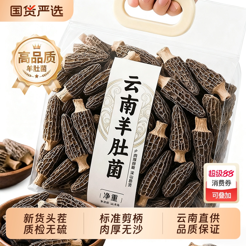 云南特产羊肚菌干货新鲜牛肚菌菇煲汤食材农家菌菇香菇干货非野生