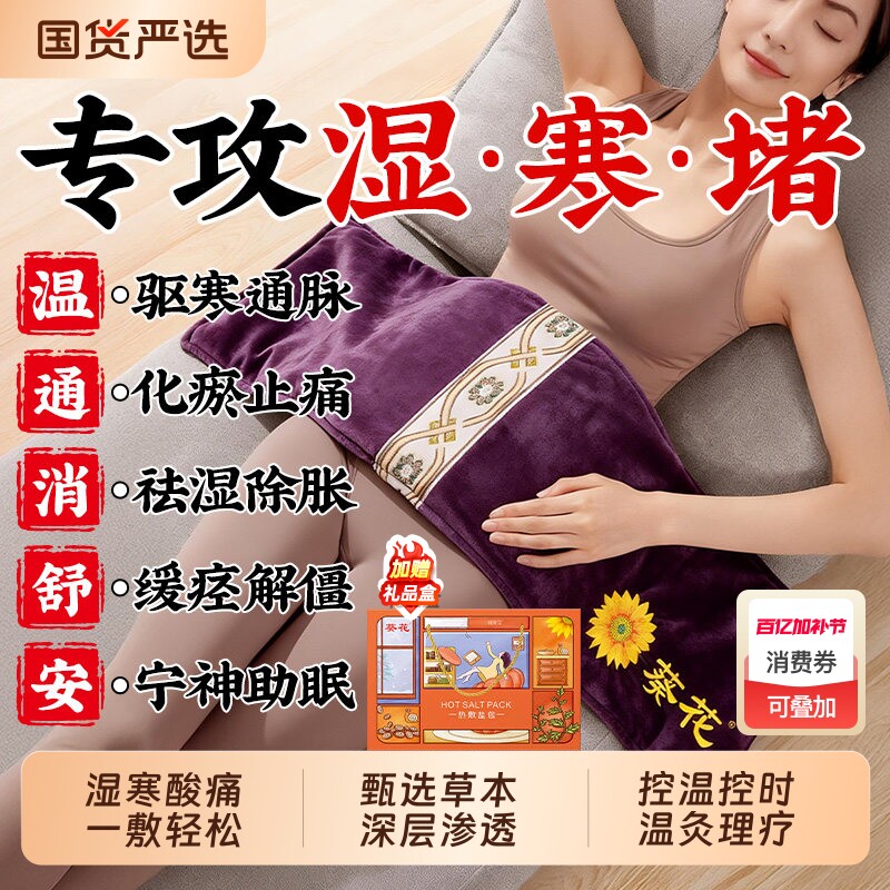 海盐盐袋热敷包热敷袋热敷包腰带电加热艾灸理疗盐包子官方旗舰店