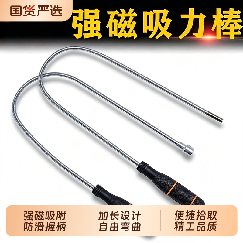 强磁磁力棒汽修专用拾捡器可弯曲手持吸杆吸螺丝工具强力吸铁棒