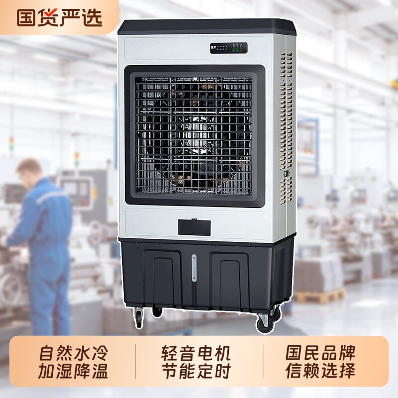 骆驼工业大型蒸发式加水冷风机水冷空调扇制冷电风扇家用工厂商用