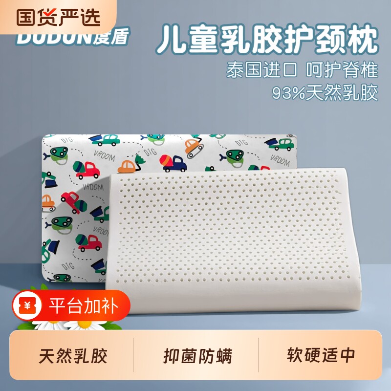 度盾乳胶枕泰国护颈儿童枕1-3-10岁婴儿学生枕青少年天然橡胶枕