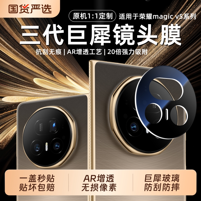 专属！v5AR增透防刮耐磨镜头膜