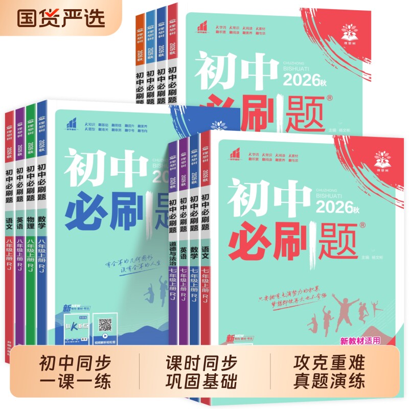 七年级数学必刷题|超1000次加购图片