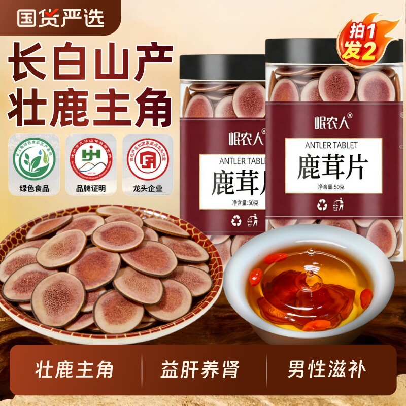 鹿茸片干血片特级角片官方旗舰店正品泡酒专用中药材整根鹿角吉林