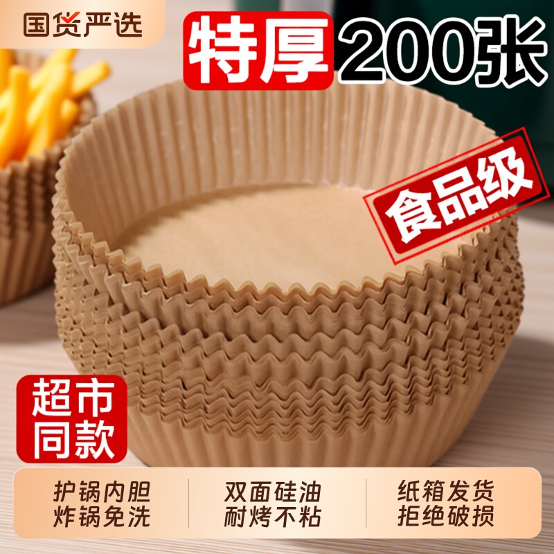 空气炸锅纸专用纸家用电炸锅吸油纸食品级烤箱烘焙专用锡纸盘烘烤
