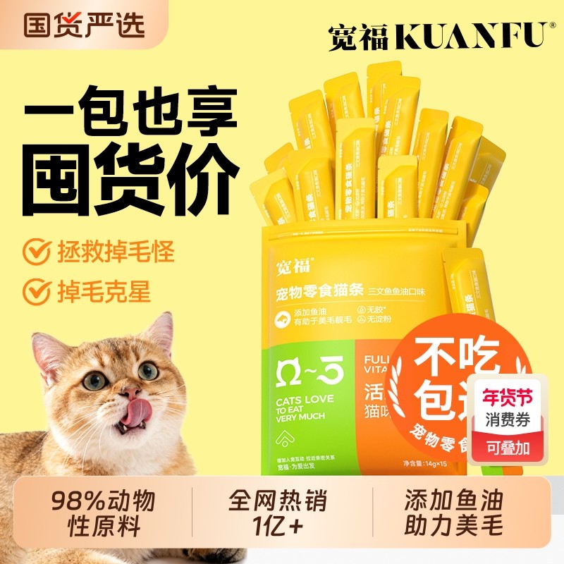 宽福零食猫条鱼油猫草猫咪100支整箱罐头补水幅主食猫粮官方旗舰,宠物/宠物食品及用品,猫条,淘宝优惠券,粉丝福利购,淘宝优惠卷