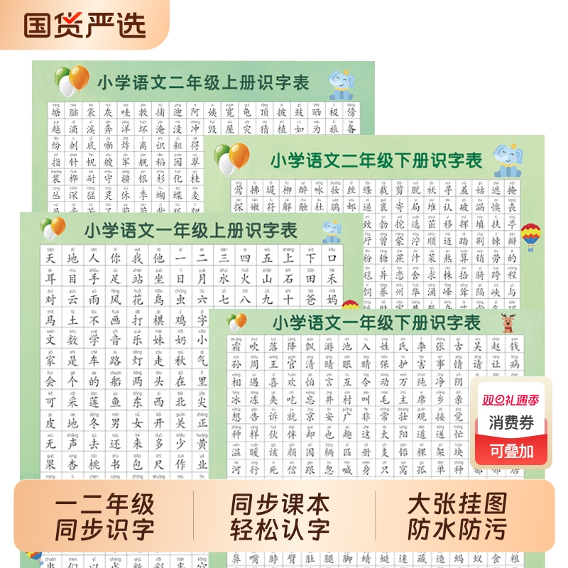 一年级语文同步识字挂图认字教具