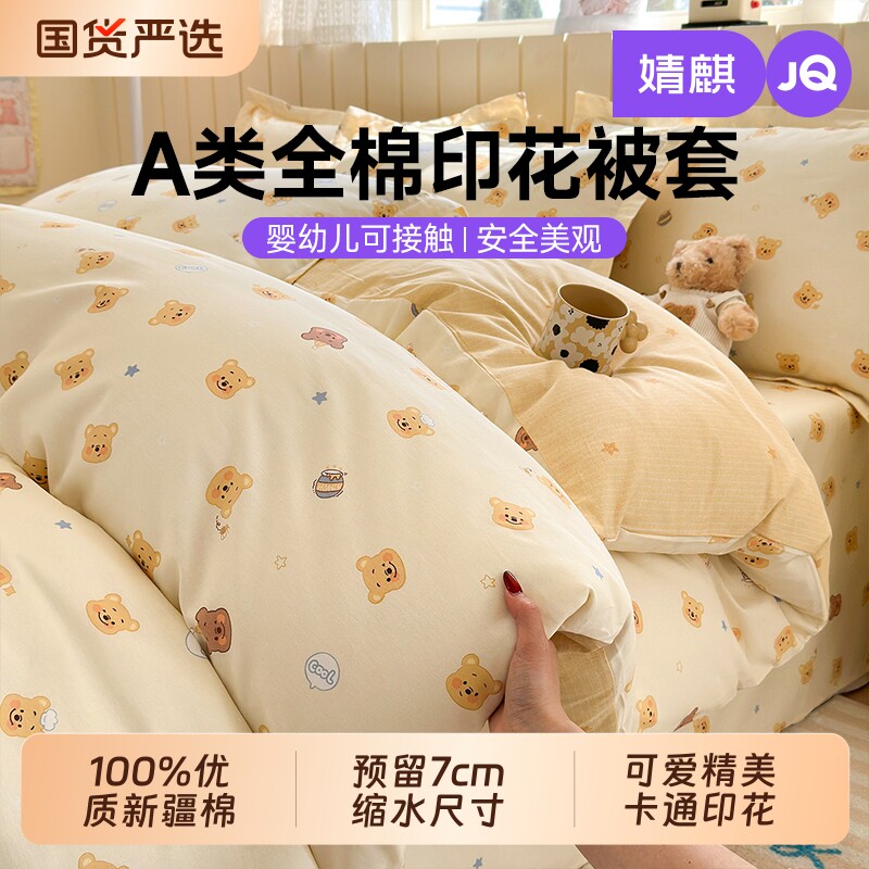 JQ婧麒A类全棉被套2026新款单件儿童午睡学生宿舍专用四件套四季