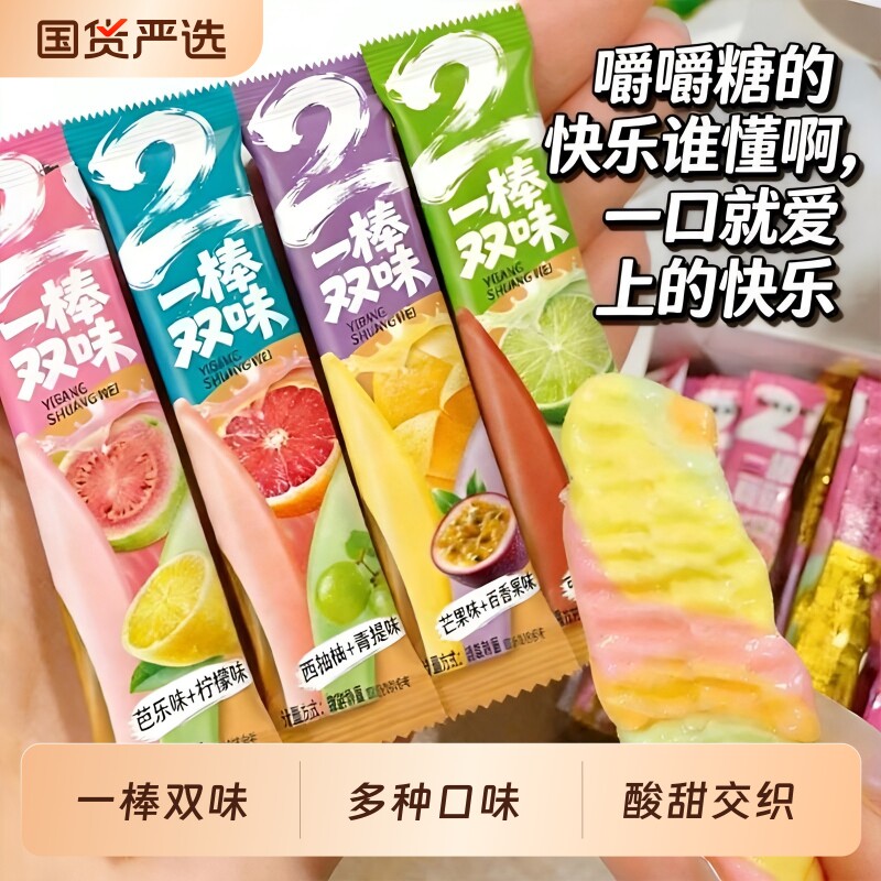 一棒两味嚼嚼乐双口味果汁糖果芭乐西柚青提香草冰淇淋网红零食