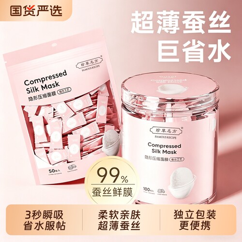 【热销推荐】压缩面膜湿敷专用