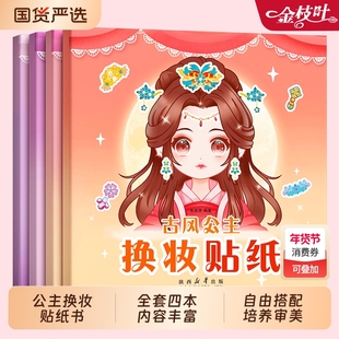 公主换装贴纸书玩具女孩3到6岁变装扮秀儿童益智美丽化妆本贴贴画贴纸本美妆贴画可爱卡通少女心穿搭手册玩具