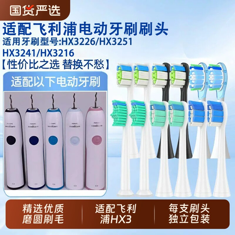 适配飞利浦HX3226电动牙刷头3251/22/3241/321