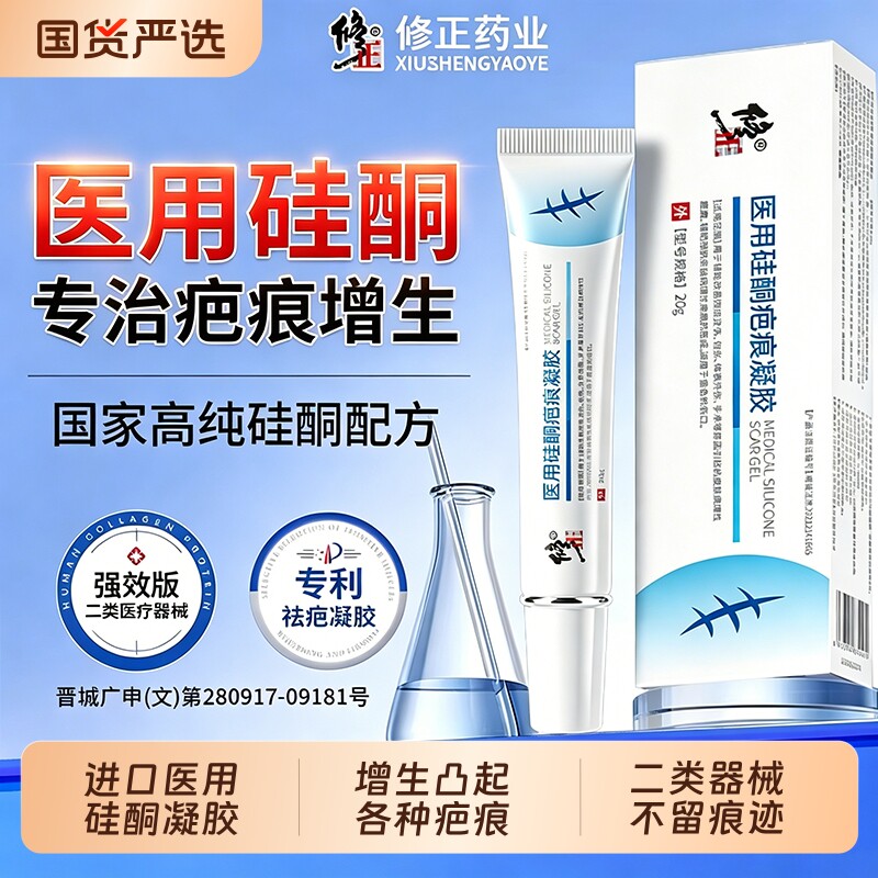 修正医用硅酮祛疤痕膏旗舰店修复烫伤增生剖腹产去除凸起疙瘩凝胶