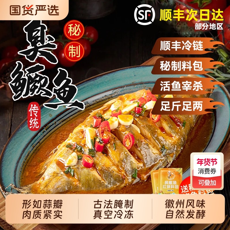 大鱼-特惠黄山臭鳜鱼净膛0.6-1.6斤正宗特产臭桂鱼真空装冷冻水产,水产肉类/新鲜蔬果/熟食,淡水鱼类,淘宝优惠券,粉丝福利购,淘宝优惠卷
