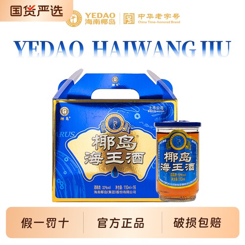 【夏季适饮】椰岛海王酒32度110ml *16杯清甜不辣口低度酒-自营