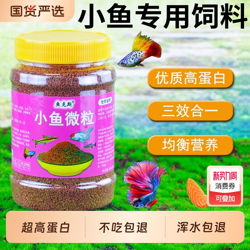 孔雀鱼专用食饲料饲料鱼食小颗粒小型鱼粮热带鱼微小鱼料小鱼通用