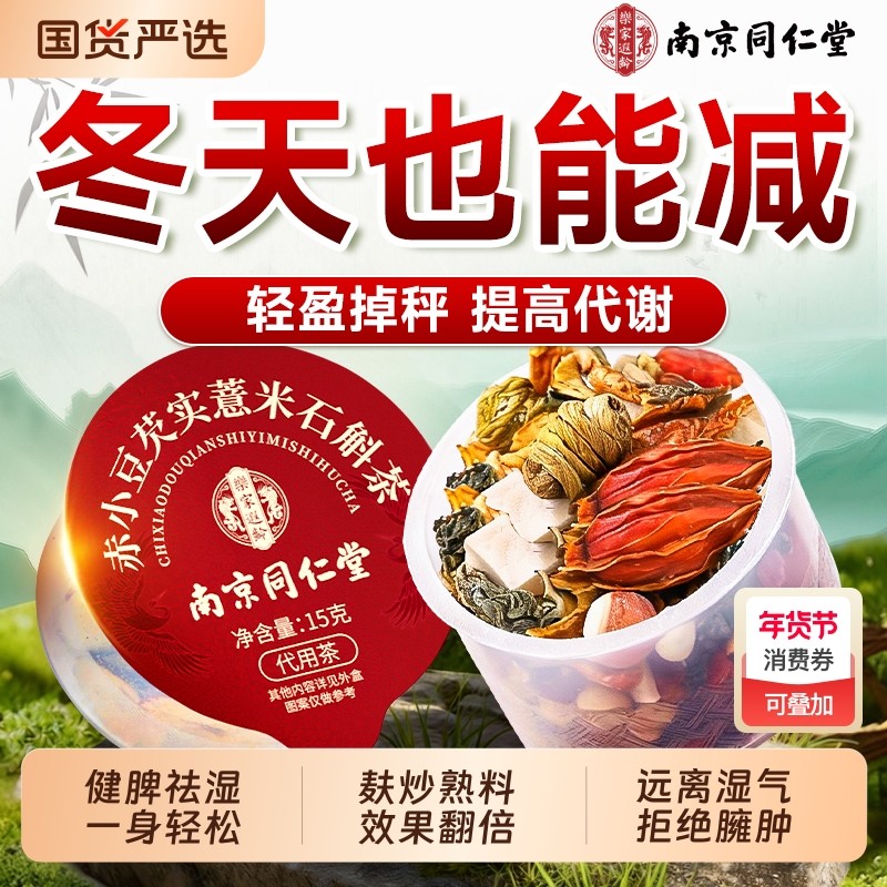 南京同仁堂炒熟赤小豆薏米茯苓芡实健茶脾祛去湿气排体内毒养生茶,传统滋补营养品,养生茶,淘宝优惠券,粉丝福利购,淘宝优惠卷