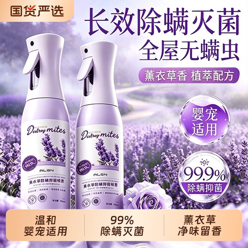 全网热销100W+！99%抑菌除螨喷雾