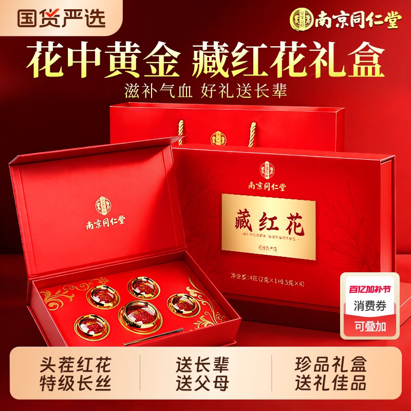 藏红花礼盒特级正品非西藏官方旗舰店补品送妈妈丈母娘母亲节礼物