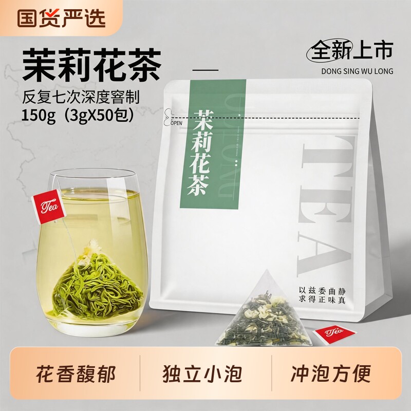 茉莉花茶特级浓香型茶包冷泡茶浓香新茶横县茉莉绿茶小泡茶包奶茶