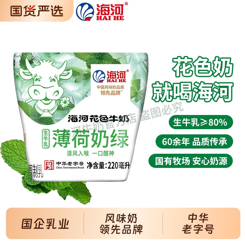 海河牛奶薄荷奶绿味220ml*10包