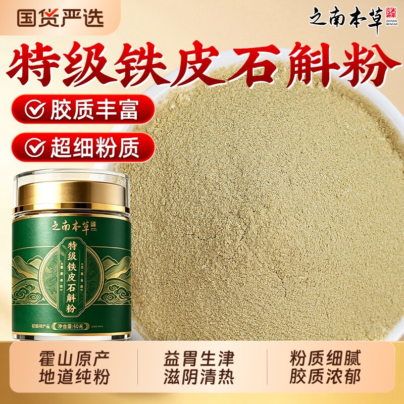 霍山特级铁皮石斛粉正品中药材纯粉官方旗舰店养生脾胃泡水喝