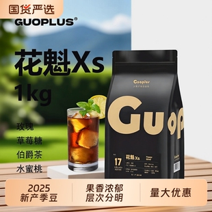 花魁美式咖啡豆手冲GUOPLUS埃塞俄比亚XS精品家现磨粉1kg咖啡粉