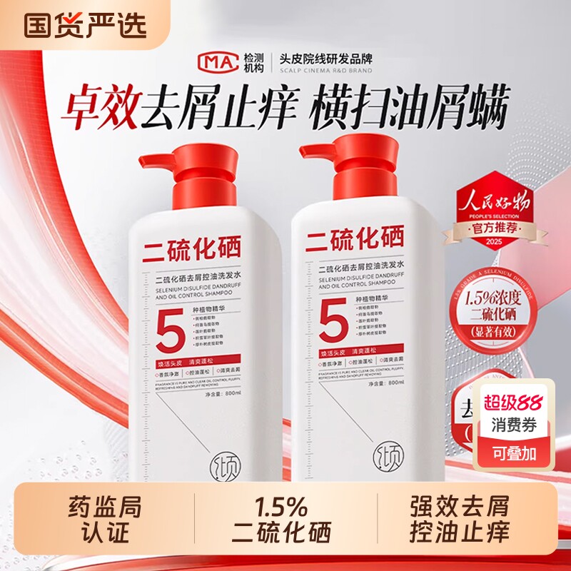 二硫化硒毛囊清洁洗发水去屑止痒控油蓬松炎洗头膏露品牌正官方品